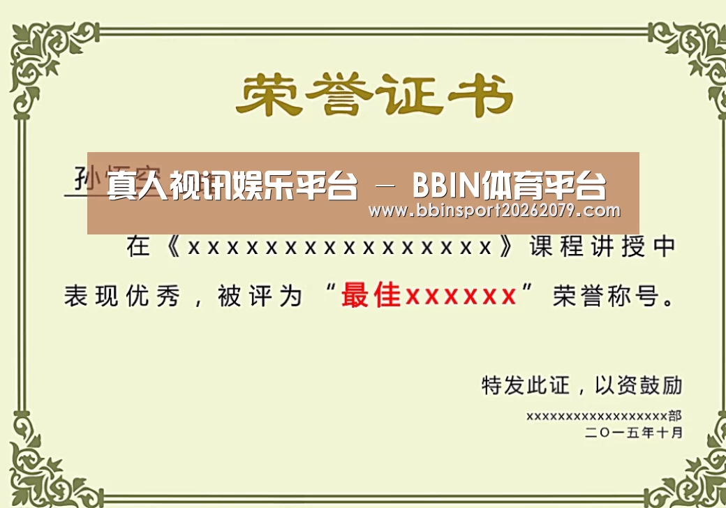 荣誉证书一